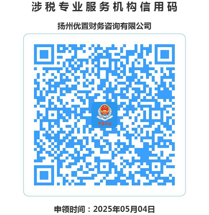 涉税专业服务机构信用码